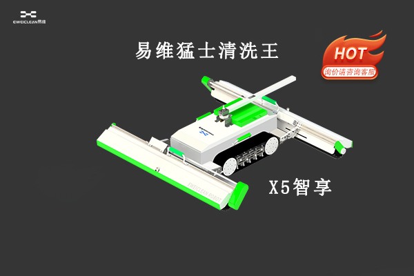 易维猛士光伏清洗机X5智控版
