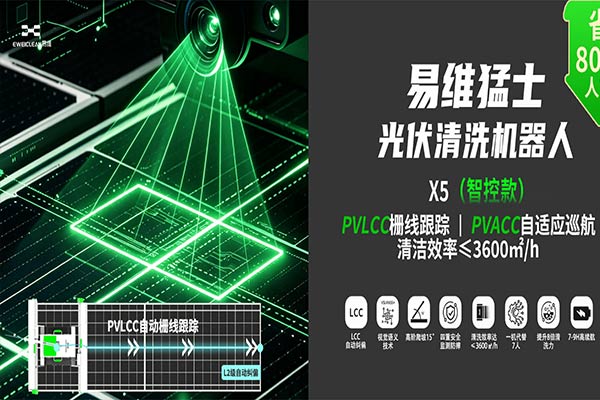 工商业屋顶光伏运维，智能清洗方案该如何评估