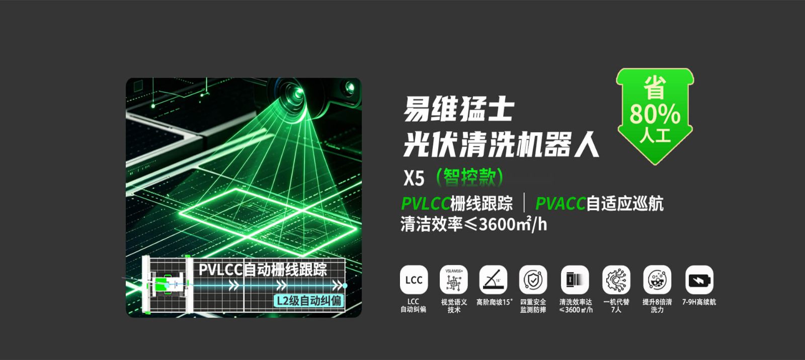 L2级光伏清洗机器人